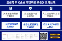 啟信寶·啟信慧眼最快可4小時(shí)生成盡調(diào)報(bào)告，助力醫(yī)藥合規(guī)效率提升