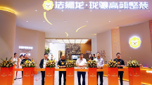 行業(yè)首發(fā) 法獅龍官宣全新整裝模式，大咖云集