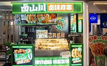 鹵山川鹵炸：鹵味與炸串跨界，抓住年輕人的胃！