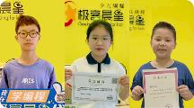 祝賀甌北極客晨星少兒編程學(xué)員與老師在溫州市編程比賽中獲得優(yōu)異成績