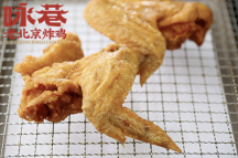 北京地標(biāo)性美食小吃，詠巷老北京炸雞創(chuàng)富進(jìn)行時