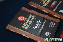 九四智能獲評“2022年度IEBE值得信賴的跨境新商業(yè)服務機構(gòu)”