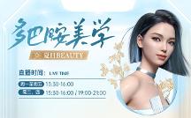 廈門美萊直播N連發(fā)|多巴胺美學(xué)寵粉來襲！N大人氣熱品299元起~