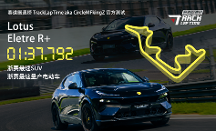 路特斯SUV，一臺賽道贏過超跑的新物種