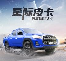 不必糾結(jié)皮卡車品牌排行榜中哪款更好？上汽大通MAXUS星際R就是優(yōu)選