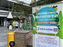 為低碳節(jié)能【加碼】，暢享綠色新生活