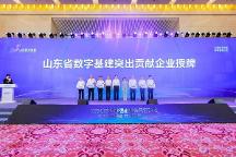 2023山東數(shù)字強(qiáng)省宣傳月強(qiáng)勢(shì)啟動(dòng)，海信被評(píng)為突出貢獻(xiàn)企業(yè)