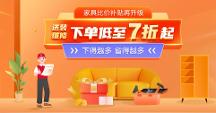 魯班到家省錢內(nèi)幕！登錄即領(lǐng)1000元紅包，家具送裝低至7折起！