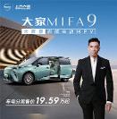 純電動汽車哪一款好？上汽大通 大家MIFA9 VS 極氪009，TA才是奶爸出行新選擇