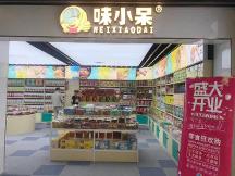 探索零食新時(shí)代｜味小呆嚴(yán)格把控產(chǎn)品品質(zhì)，質(zhì)價(jià)比與性價(jià)比雙管齊下！