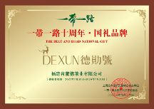 申請一帶一路國禮品牌，國產(chǎn)品牌入選國禮品牌走向世界