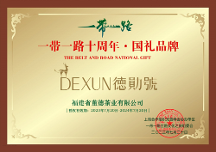 申請獲選一帶一路十周年·國禮品牌讓世界見證中國品質(zhì)