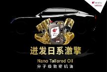 燃燒你的激情：出光IFG7系列潤滑油引領(lǐng)駕駛新紀(jì)元