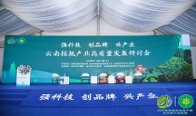 中林國控實(shí)業(yè)集團(tuán)“大森林 + 大醫(yī)藥”模式亮相2023 云南森林生態(tài)產(chǎn)品永平原產(chǎn)地活動(dòng)