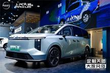 上汽大通MAXUS汽車“定制天團(tuán)”迎來新成員大家7，首發(fā)亮相成都車展！