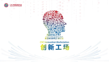 CVC創(chuàng)新工場全面布局，推動(dòng)醫(yī)療創(chuàng)新未來趨勢