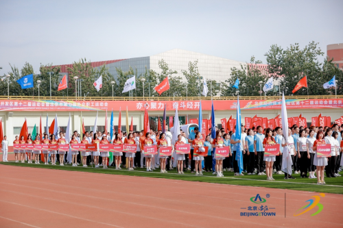 北京經(jīng)開(kāi)區(qū)第十二屆運(yùn)動(dòng)會(huì)圓滿閉幕