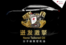 出光IFG系列潤滑油：低粘度引領(lǐng)行業(yè)的綠色發(fā)展