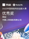 中韓人壽榮獲2023中國保險科技創(chuàng)新大賽“優(yōu)秀獎—銀獎”