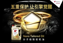 出光IFG5潤(rùn)滑油：順勢(shì)未來的低粘度高性能潤(rùn)滑油