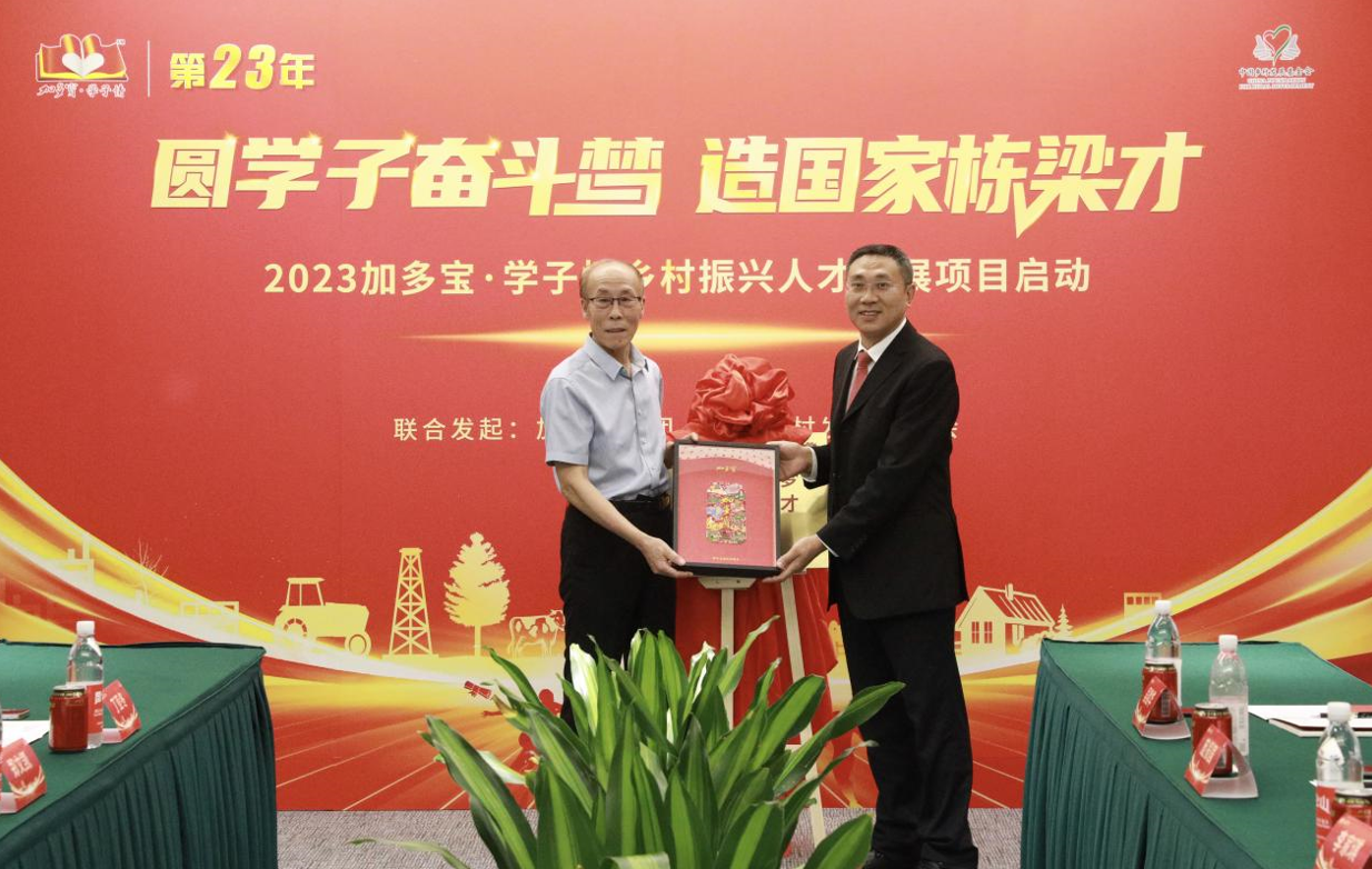 2023年加多寶·學(xué)子情鄉(xiāng)村振興人才發(fā)展項(xiàng)目在京啟動(dòng)