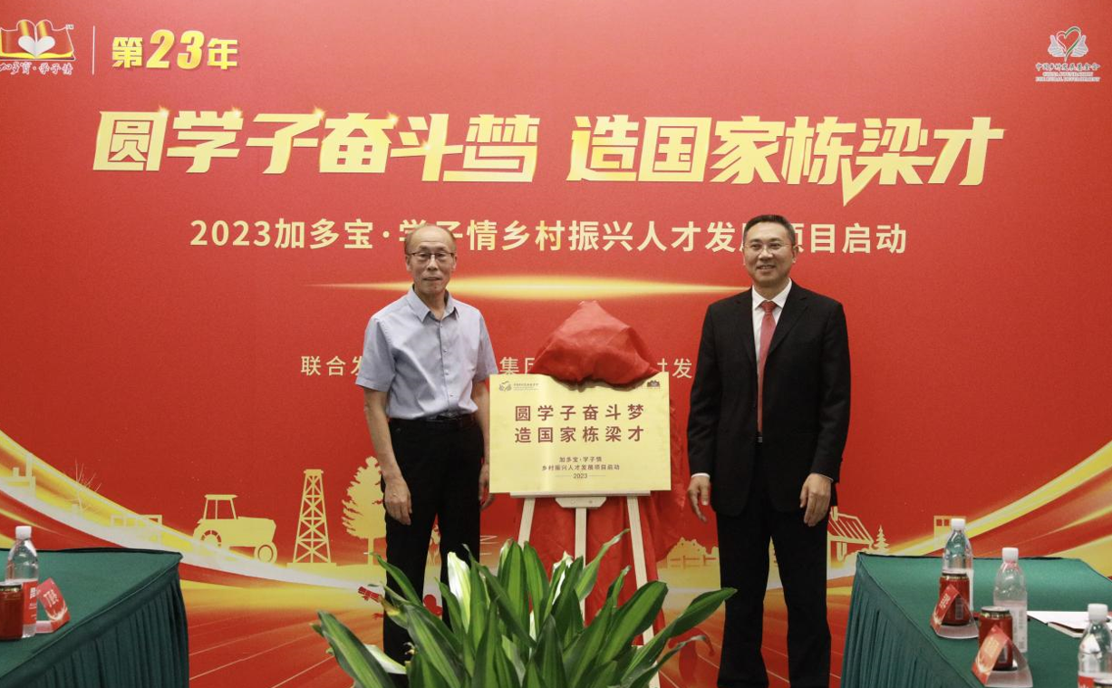 2023年加多寶·學(xué)子情鄉(xiāng)村振興人才發(fā)展項(xiàng)目在京啟動(dòng)