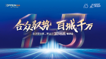 歐派營(yíng)銷第二事業(yè)部“1+5”系統(tǒng)全國(guó)巡回培訓(xùn)會(huì)圓滿收官！開(kāi)啟大家居終端運(yùn)營(yíng)新紀(jì)元！