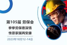 第105屆勞保會——拳拳勞保寄深情，惟愿家國兩安康