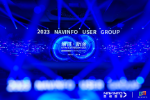 四維圖新用戶大會 | CEO 程鵬：成為極致性價比解決方案提供商