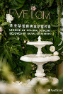 EVE LOM伊芙瓏耀現2023中國養(yǎng)生與水療峰會，邂逅皇室奢愈護膚傳奇