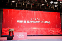 京東峰會見證窩小芽的卓越 三大獎項為其研發(fā)與設計實力加冕