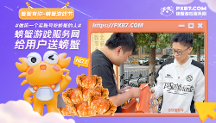 第 一個(gè)吃螃蟹的人！螃蟹游戲服務(wù)網(wǎng)竟然親自送螃蟹上門