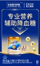 血糖高怎么控制效果好？雅培益力佳SR您的控糖好幫手