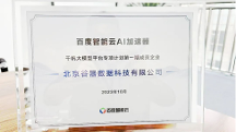 谷器X百度：攜手探索AI大模型 開啟智慧工業(yè)未來
