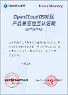 憶聯再次與 OpenCloudOS 完成產品兼容性互認證