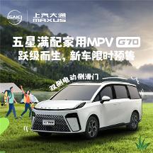 相較傳祺E8，五星滿配家用MPV上汽大通MAXUS G70有哪些特別之處？