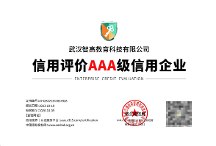 喜訊！智高教育被評為“AAA級誠信經營示范單位”稱號
