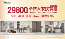 從29800全案大家居套餐，看歐派如何撬動家居新進化？