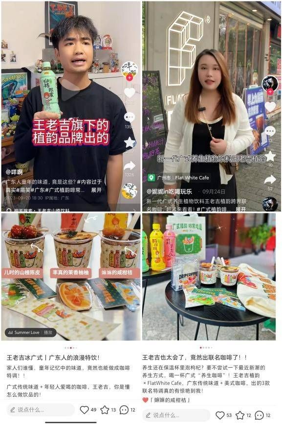 當(dāng)王老吉遇上咖啡，百年老字號年輕化的又一次嘗試