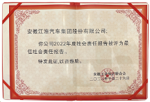 江淮汽車2022年度社會責任報告獲肯定，斬獲權威榮譽稱號