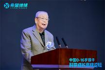 中國0—16歲孩子科學(xué)成長高峰論壇在湖南株洲召開