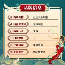 極星案例｜巨量本地推助推敦煌文旅強勢破圈，霸榜全國月榜第一