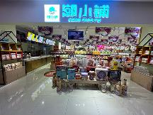 潮小鋪休閑零食推動休閑食品行業(yè)升級，打造全新消費(fèi)體驗