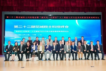 聚焦芯片與人工智能！第二十二期花城院士科技峰會今日在穗舉辦