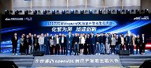東軟睿馳生態(tài)伙伴出席openVOC首屆開發(fā)者生態(tài)大會 共同探討汽車生態(tài)發(fā)展新范式