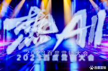 “熱AI”百度營(yíng)銷(xiāo)大會(huì)召開(kāi)，SEO行業(yè)何亞濤斬獲權(quán) 威獎(jiǎng)項(xiàng)