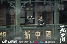 《畫眉》燃血熱播 施予斐演繹愛國(guó)女科學(xué)家赴理想之約