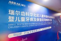 引領行業(yè)未來：瑞爾齒科兒童早期矯治大賽的啟示與影響