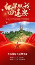 “紅星照我回延安” 全民短視頻征集活動(dòng)正式啟動(dòng)，邀您一起參與！