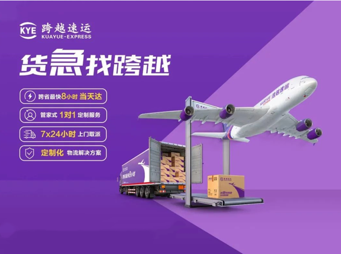 跨越物流查單時效快 塑造行業(yè)好口碑